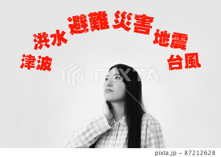 防災について悩む女性のイメージ 87212628
