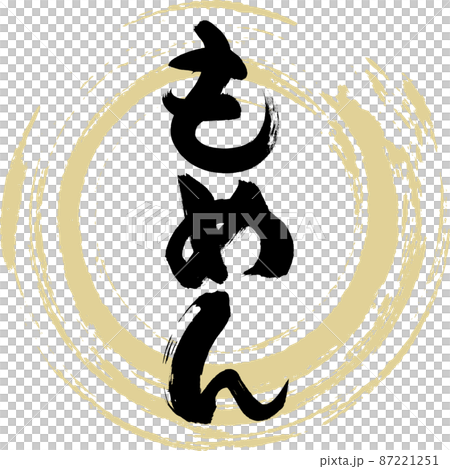 木門(毛筆、手寫、繪畫) 木門(毛筆、手寫、繪畫) 87221251