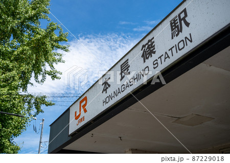 【愛知県】　本長篠駅 87229018
