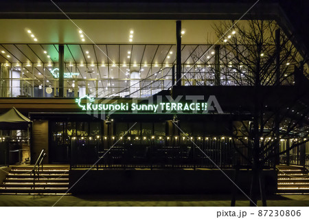 倉敷アリオ　Kusunoki Sunny Terrace　岡山県倉敷市 87230806