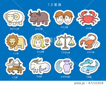 12星座 かわいいアイコン 白ふちのイラスト素材
