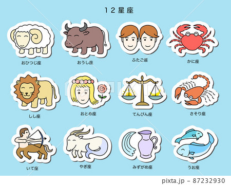 12星座 かわいいアイコン 白ふちのイラスト素材