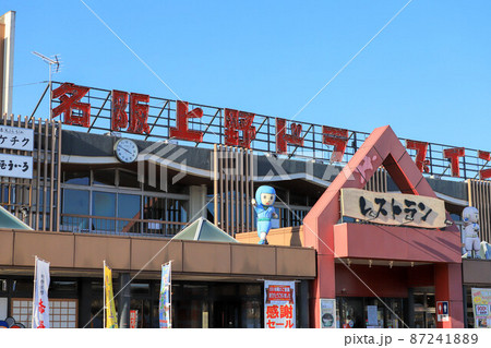伊賀市の名阪上野ドライブイン 87241889
