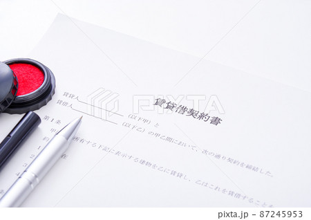 賃貸借契約書 87245953