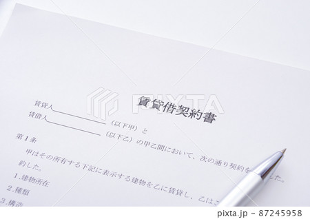 賃貸借契約書 賃貸借契約書 87245958