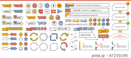 シンプルで使いやすい矢印のグラフィック素材セット 87250190