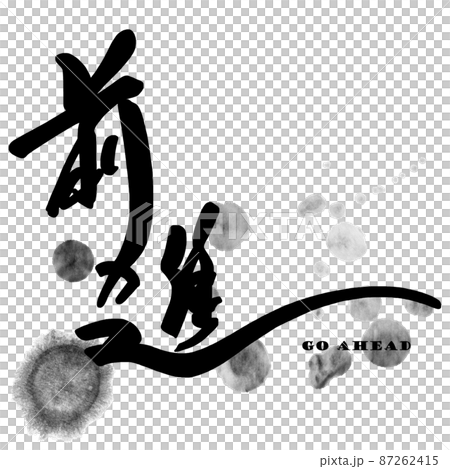 Brush character forward .n Brush character forward .n 87262415