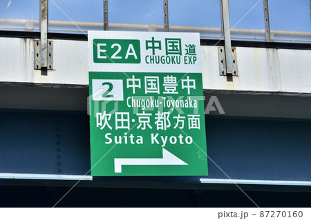 高速道路への案内標識 高速道路への案内標識 87270160