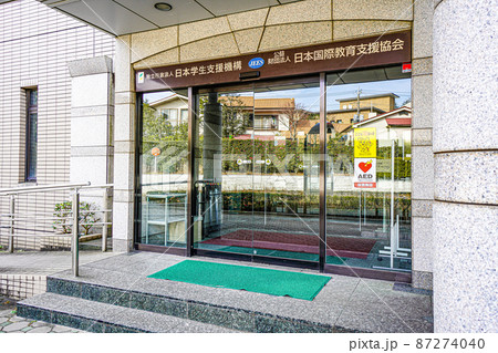 日本学生支援機構　駒場事務所 87274040