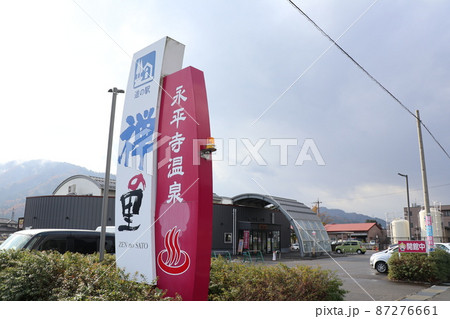 道の駅　禅の里（福井県永平寺町） 87276661