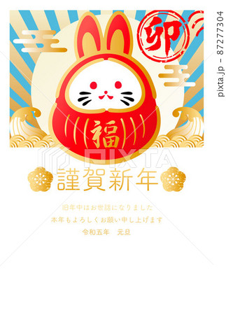 年賀23 正月 年賀状 うさぎ 卯年 卯 兎 ウサギ だるま 和風 シンプル かわいい イラストのイラスト素材