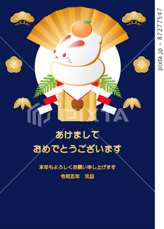 年賀状　年賀2023　うさぎ　鏡餅　卯年　卯　兎　うさぎ年　かわいい　シンプル　和風　イラスト 87277547
