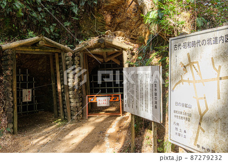 丹生水銀鉱山 87279232