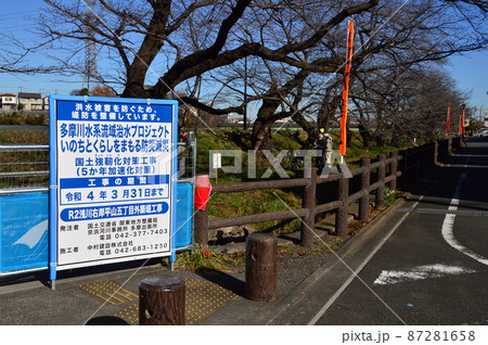 河川工事 浅川 日野市 河川工事 浅川 日野市 87281658