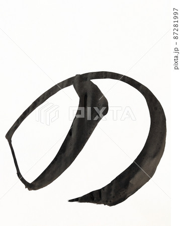 書道、毛筆、筆文字アートで書いた手書きのひらがな 五十音 書道、毛筆、筆文字アートで書いた手書きのひらがな 五十音 87281997