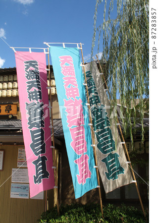 天満天神繁昌亭 87283857