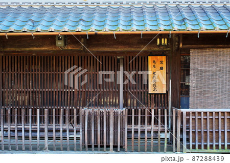 伊吹堂 亀屋佐京商店（柏原宿）：滋賀県米原市 87288439