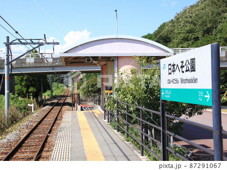 JR加古川線の珍しい駅名「日本へそ公園駅」 87291067