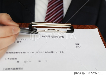 時間外勤務申請書 時間外勤務申請書 87292536