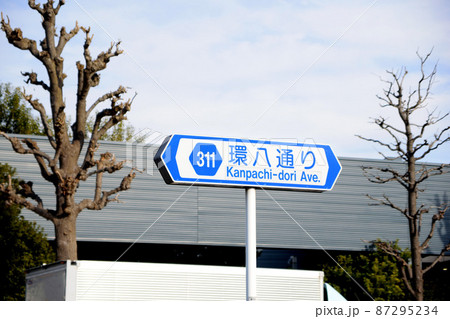 環八通り 環八通り 87295234