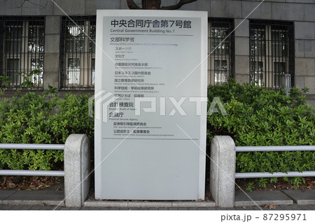 虎ノ門　街並み 87295971