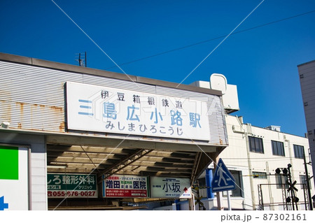 三島広小路駅 87302161