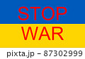 STOP WAR　戦争反対　プラカード　【 反戦 の イメージ 】　 87302999