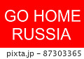 GO HOME RUSSIA　戦争反対　プラカード　【 反戦 の イメージ 】　 87303365