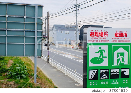避難場所の案内看板 87304639