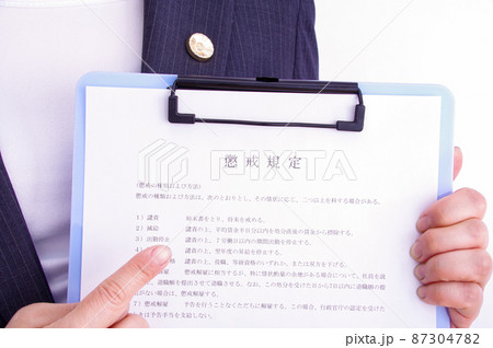 懲戒規定を持つ女性弁護士 懲戒規定を持つ女性弁護士 87304782