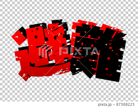 Evacuation character illustration image 87308225