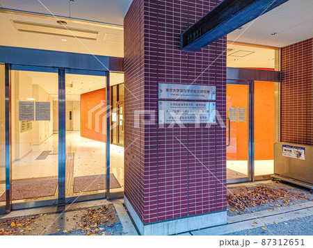 東京大学 国際学術総合研究棟 87312651