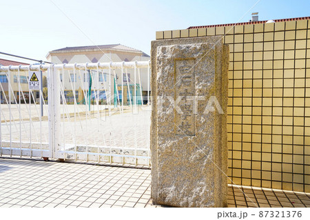 2022年休校の笠岡市立白石中学校の標柱と校門 岡山県笠岡市白石島 2022年休校の笠岡市立白石中学校の標柱と校門 岡山県笠岡市白石島 87321376