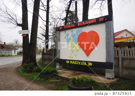 ウクライナ、クレーヴェン、愛のトンネルの看板 87325915