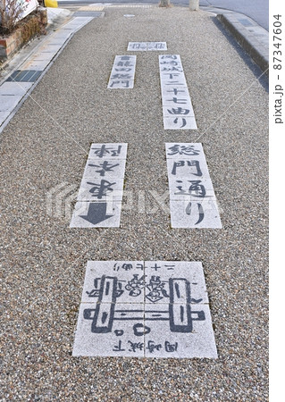 伝馬通り歩道の二十七曲り案内表示 伝馬通り歩道の二十七曲り案内表示 87347604