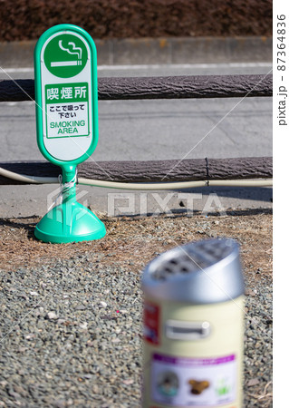 スモーキングエリア 喫煙所の案内板 スモーキングエリア 喫煙所の案内板 87364836
