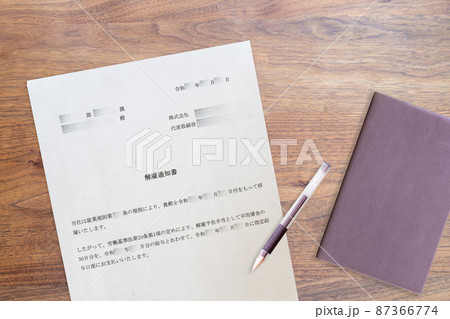 会社から届いた解雇通知書(手帳) 会社から届いた解雇通知書(手帳) 87366774
