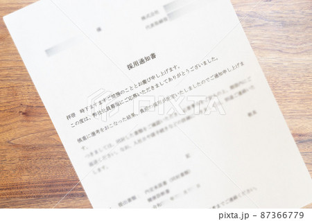 会社から届いた採用通知書(ぼかし) 会社から届いた採用通知書(ぼかし) 87366779