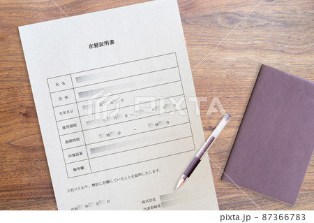 働いている会社・企業の在職証明書（手帳） 87366783
