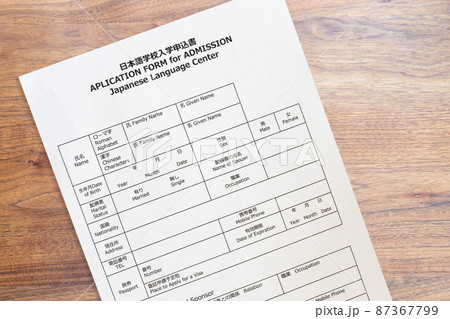 日本語学校申込書（アップ）外国人 留学生 語学学校 学生 87367799