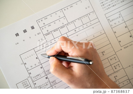 婚姻届　イメージ 87368637