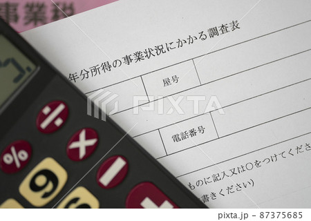 あなたは対象?個人事業税 あなたは対象?個人事業税 87375685