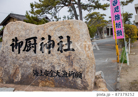 梅林で有名な兵庫県・明石市の御厨神社の入口の石碑 梅林で有名な兵庫県・明石市の御厨神社の入口の石碑 87379252