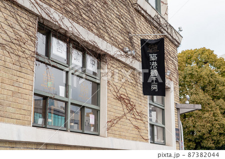 天満屋ビル 大阪港 天満屋ビル 大阪港 87382044