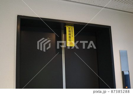 エレベーター点検中 87385288