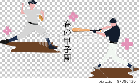 春の甲子園 高校野球と桜 投手と打手 イラスト 87386439