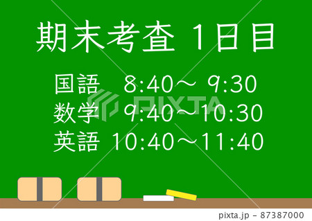 期末考査のタイムスケジュールが黒板に書かれている 期末考査のタイムスケジュールが黒板に書かれている 87387000