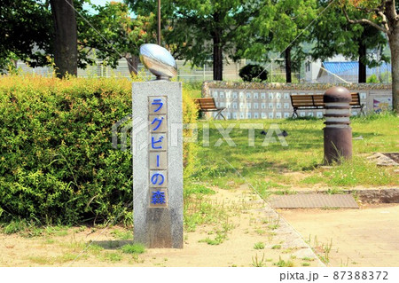 花園・ラグビーの森 87388372