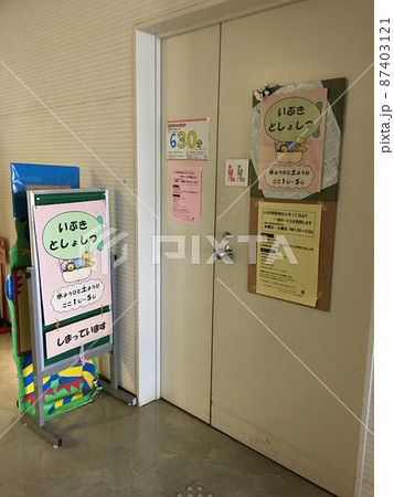 豊中市 桜塚街道 近傍 豊中市立青年の家いぶき に設置された いぶき図書室 豊中市 桜塚街道 近傍 豊中市立青年の家いぶき に設置された いぶき図書室 87403121