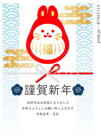 年賀2023 正月 年賀状 うさぎ 卯年 卯 兎 ウサギ だるま 和風 シンプル かわいい イラスト 年賀2023 正月 年賀状 うさぎ 卯年 卯 兎 ウサギ だるま 和風 シンプル かわいい イラスト 87405723